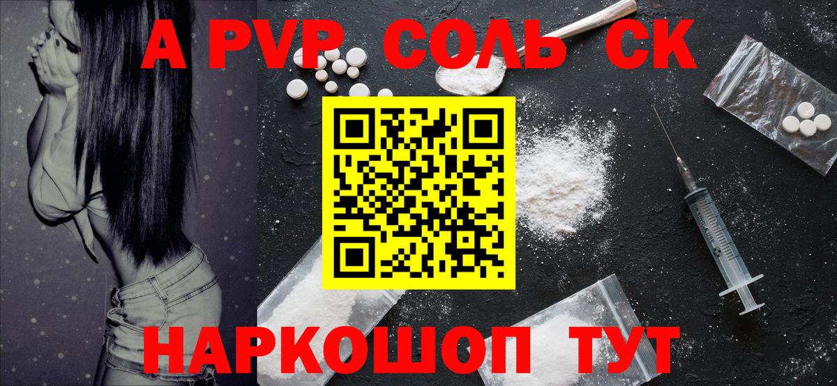 Alpha-PVP Соль Севастополь