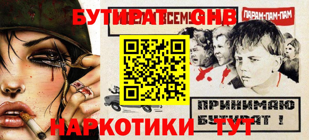 БУТИРАТ оксана Севастополь