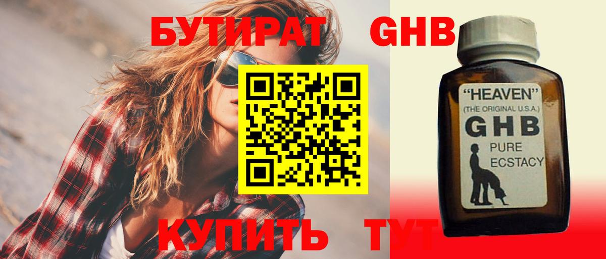 БУТИРАТ  БУТИРАТ Butirat  Вход с VPN  Севастополь 