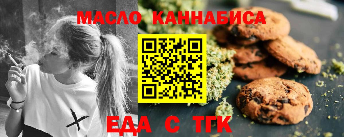 Печенье с ТГК конопля Севастополь