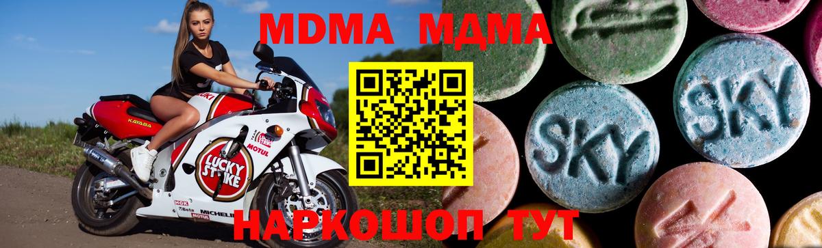 МДМА VHQ  Вход с VPN  MDMA молли  Севастополь 