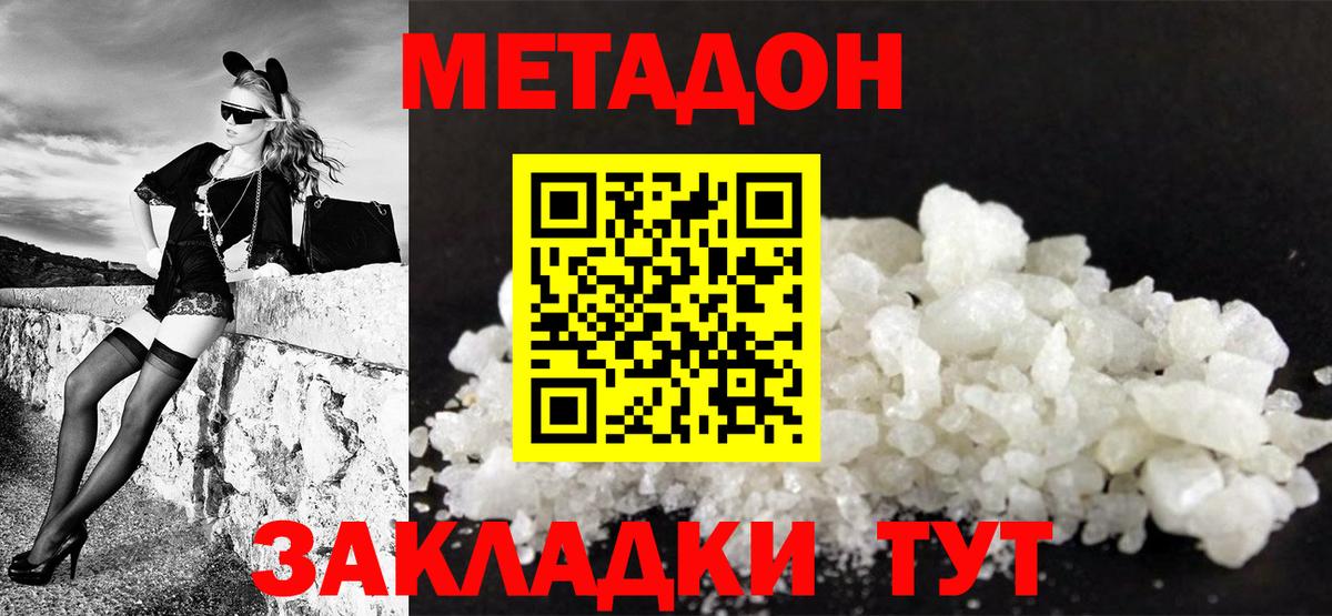 Метадон VHQ Севастополь