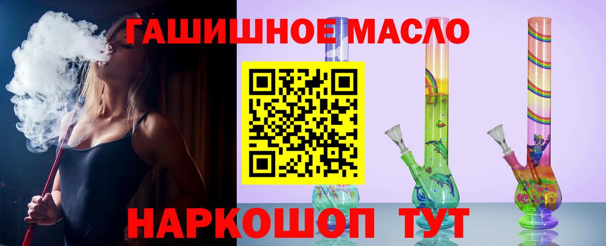 ТГК гашишное масло  Дистиллят ТГК вейп  Вход с VPN  как найти наркотики  Севастополь 